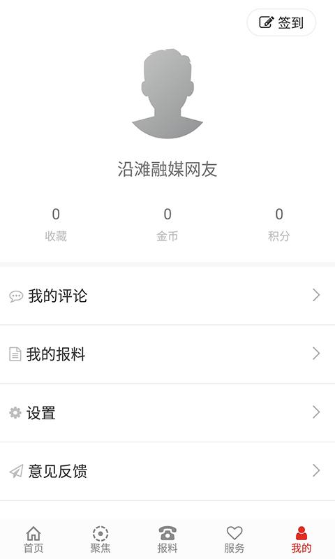 沿滩融媒体中心客户端1.2.5 手机版 v3.5.1
