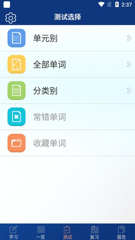 CET4精选词汇手机版v3.1.1v 最新版 v4.1.4