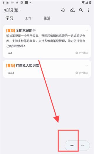 知拾笔记app 知拾笔记app