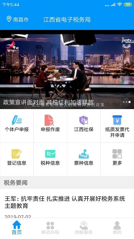 江西省电子税务局