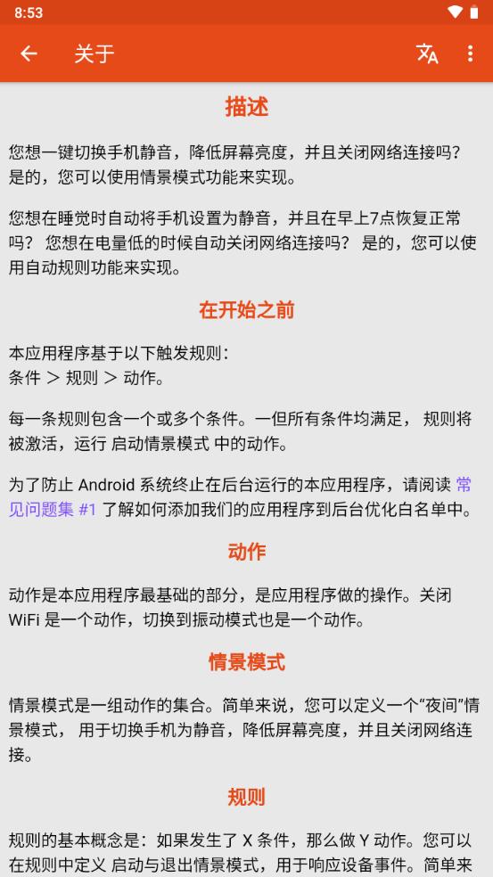 手机自动化任务软件(aProfiles pro)v3.61 中文专业版 v3.4.2