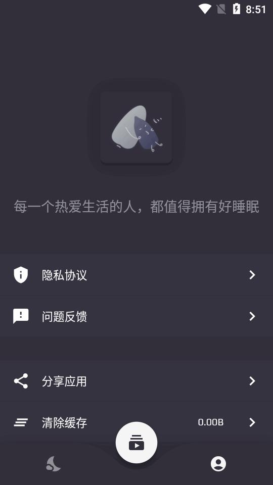 葵花睡眠app高级会员解锁版v1.3.4 手机免费版 v6.2.2