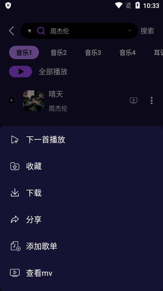 Fly音乐Plus播放器官方版v1.2.8 安卓手机版 v3.1.2