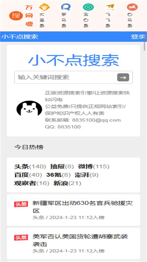 万网搜app手机官方版v1.0.0最新版 v3.5.4
