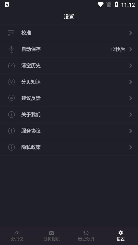 噪音分贝测试仪1.4.4  安卓版 v6.2.4