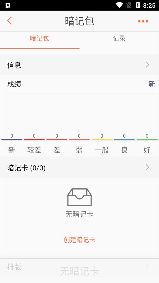 暗记App(Anki App)v7.4.6 最新手机版 v6.0.3
