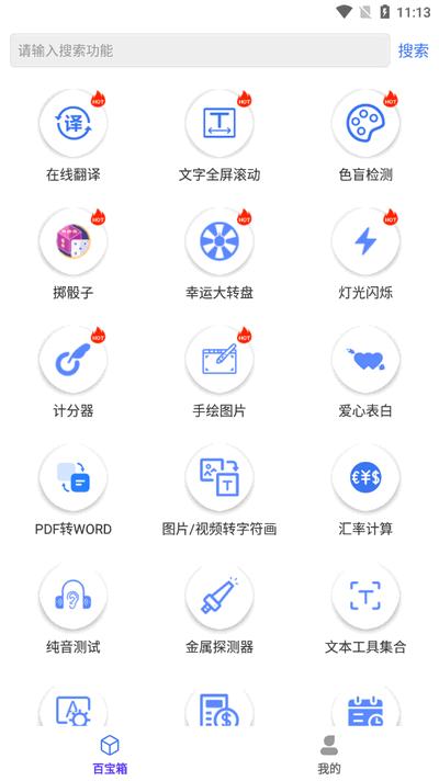 品盛百宝箱v1.2.1 安卓版 v5.1.1