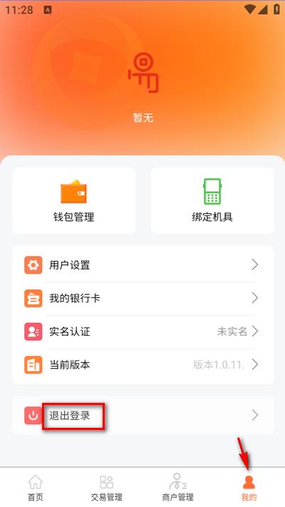 易启程商户端app安卓版
