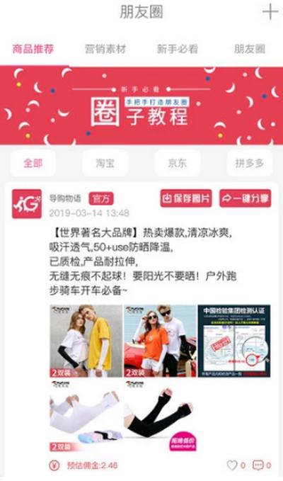 导购物语app最新版下载v3.0.8 安卓版 v5.2.2
