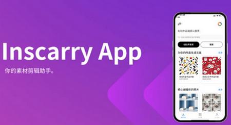 Inscarry素材下载编辑工具v1.0.1 最新版 v4.2.4