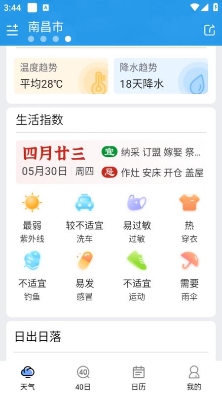预知天气app