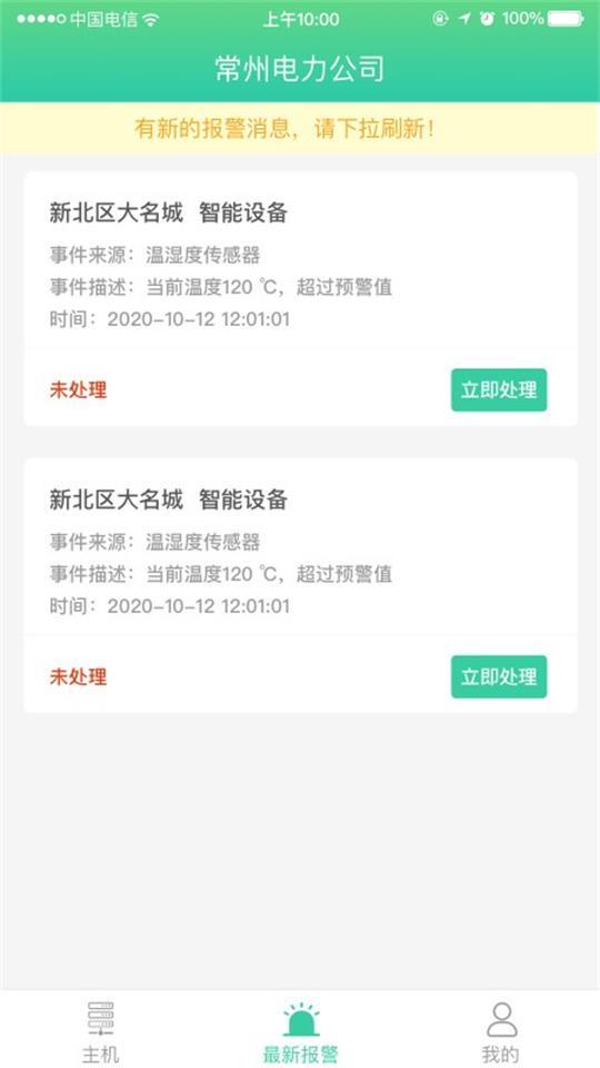 智能物联app官方版1.5最新版 v5.4.1