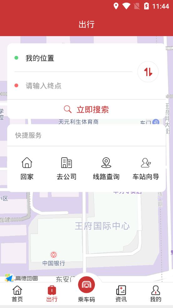 合肥轨道交通服务平台5.0.1 安卓手机版 v3.3.2