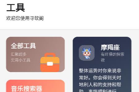 寻软阁app手机最新版