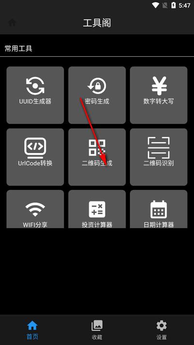 工具阁app手机版