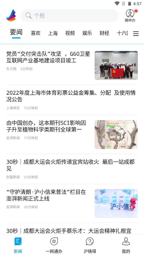 东方新闻安卓版4.2.1手机最新版 v4.0.4
