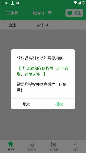 语音合成助手下载v2.3.8最新版 v6.2.2