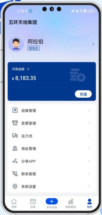 易能通物流货主端