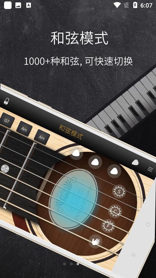 和弦吉他V3.4.0 安卓最新版 v3.1.4