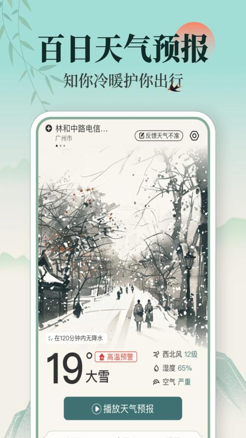 百日天气app1.0.7 安卓版 v6.2.2