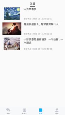 圣聊官方版