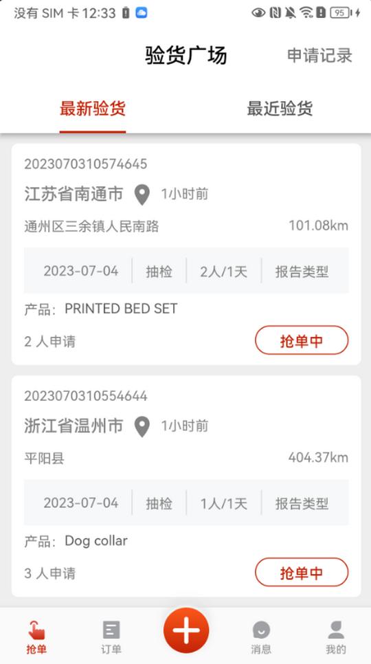验货在线app2.23.3 最新版 v5.0.3