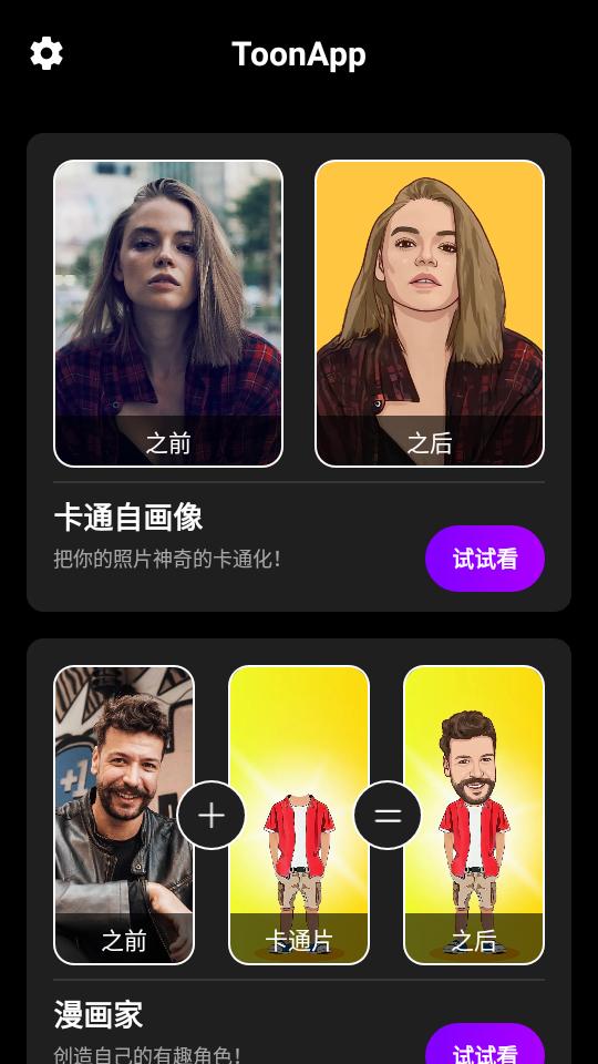 ToonApp专业版(照片转卡通动漫)v2.7.3 最新免费版 v4.4.2