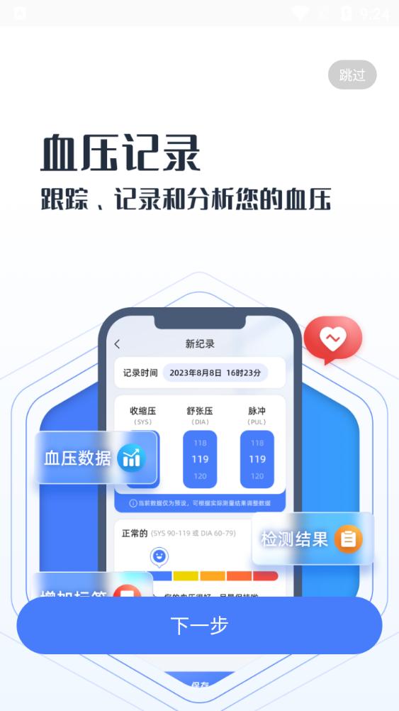 血压精灵app安卓版