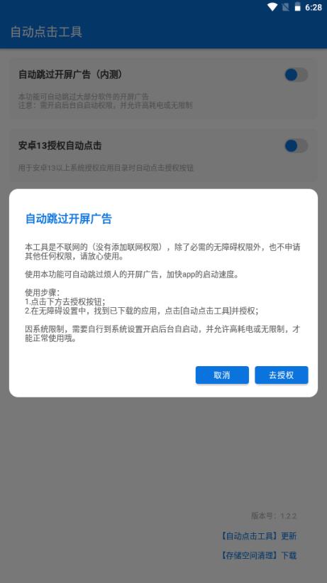 自动点击工具免费版v1.2.2 手机版 v6.4.3