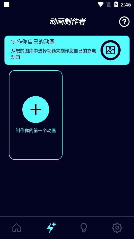 DIY充电动画app会员版v1.5.7 安卓免费版 v5.5.1