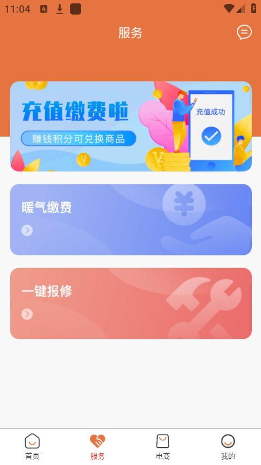 供热缴费系统app官方版1.0.1最新版 v4.2.1