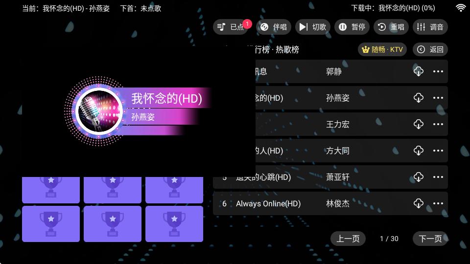 随唱KTV2点歌系统3.24.09.03 免更新会员版 v4.1.3