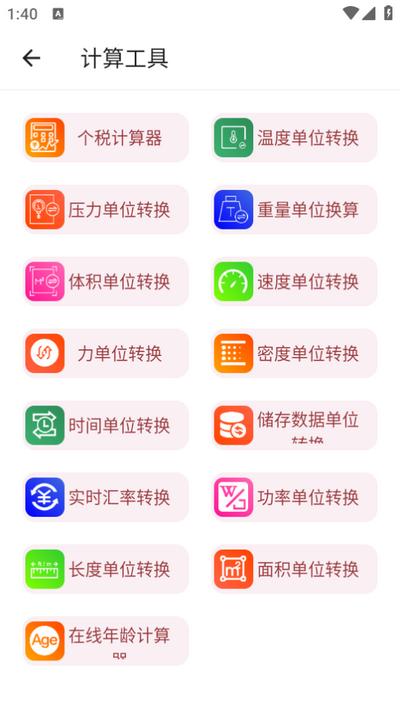 万能工具箱app免费版 万能工具箱app免费版