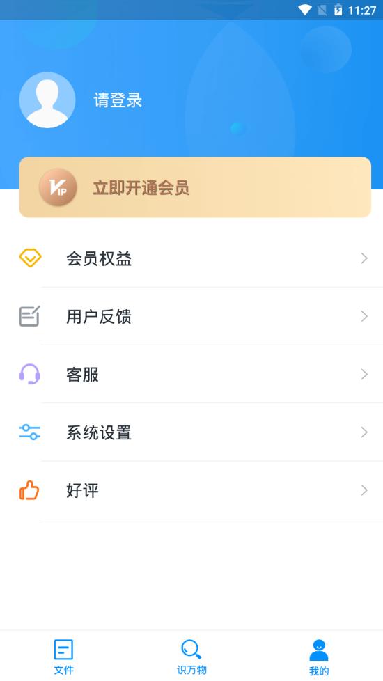 扫描仪识别全能王软件v1.5.0 手机最新版 v6.4.3