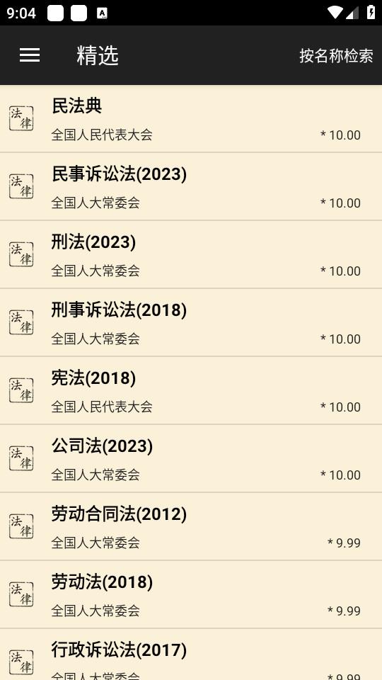 看法法律库手机版1.1.5 官方版 v4.0.1