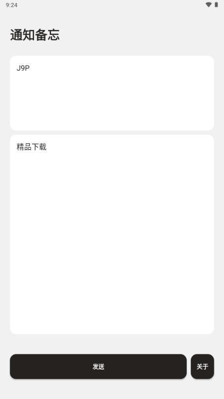 通知备忘app手机版v1.20 开源版 v3.0.4