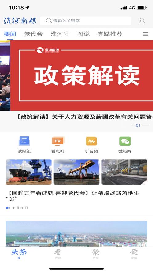 人民日报淮河新媒app2.0.6 最新版 v5.5.4