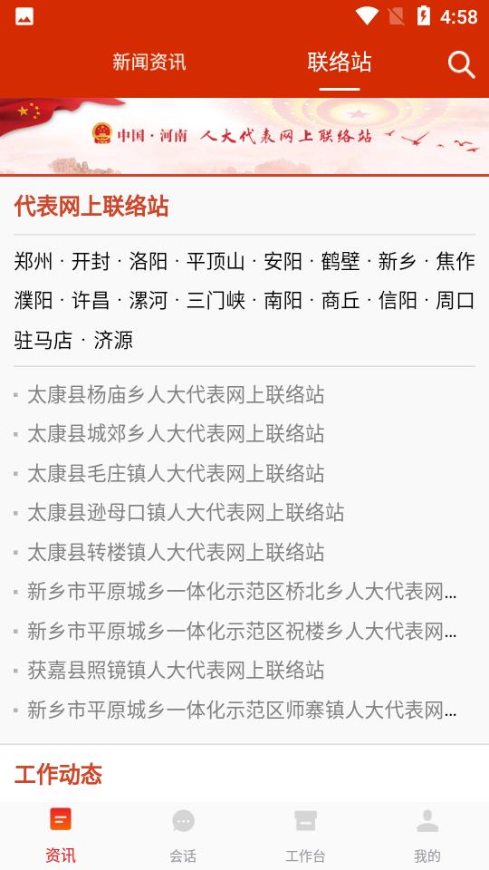 河南人大app官方版2.4.9最新版 v3.3.4
