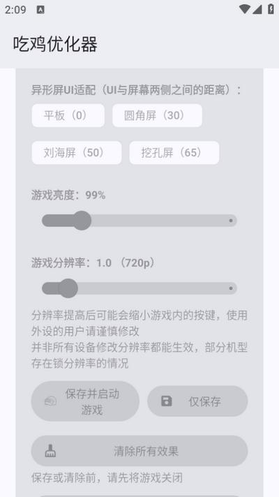 吃鸡优化器免费版v58 安卓版 v5.5.2