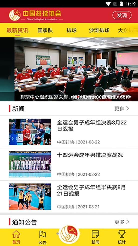 中国排球协会手机2.7.4最新版 v4.5.1