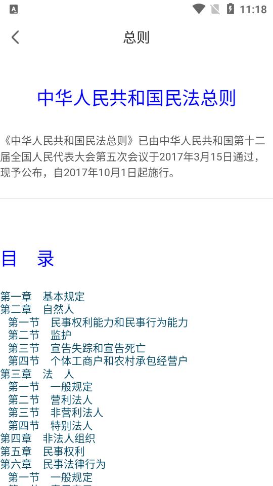 民法典随身学app官方版1.1.2最新版 v4.4.2