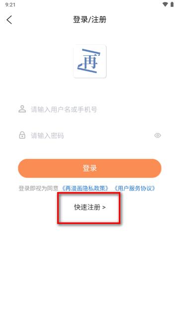 再漫画app安卓版