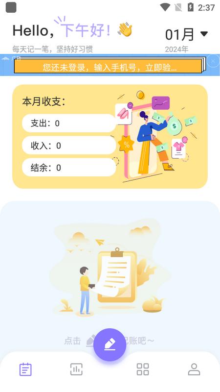 微记账手机版 微记账手机版