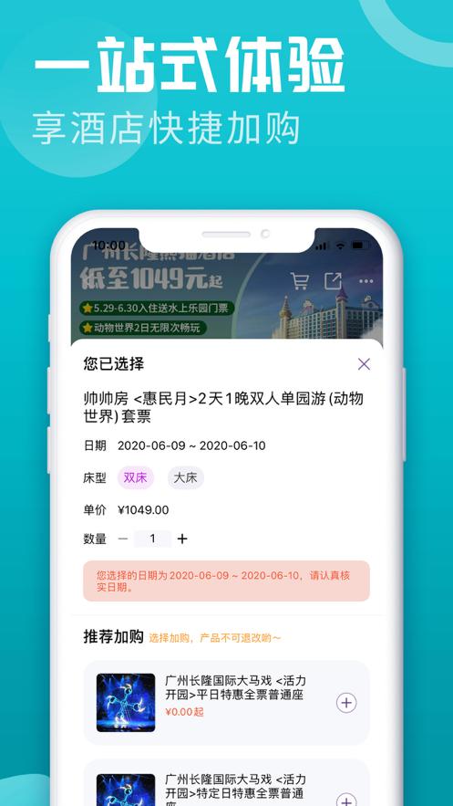 长隆旅游度假区7.9.5 官方手机版 v3.5.4