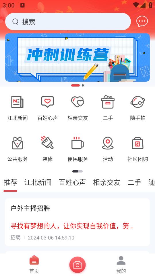 我的江北app官方下载v1.0.7 安卓版 v3.5.4