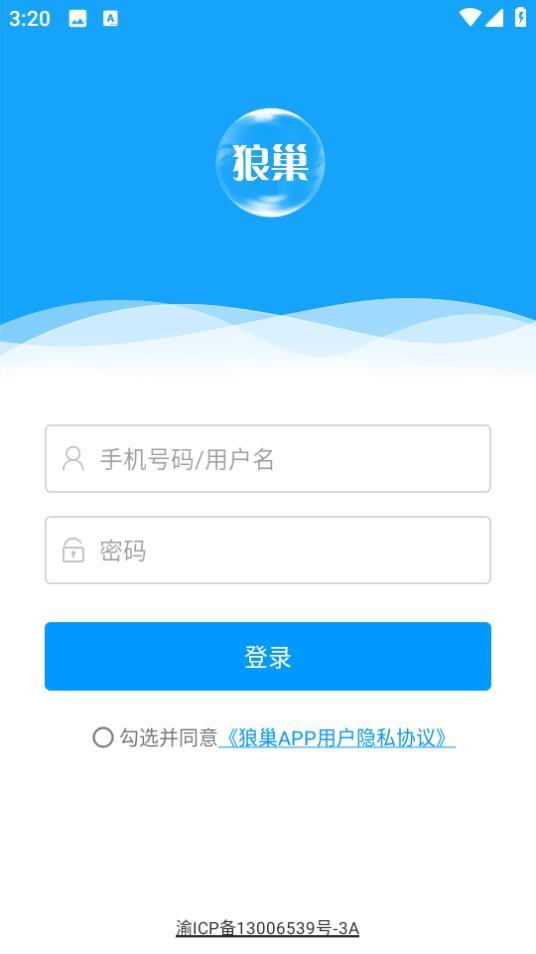 狼巢app下载3.10.0.18.release 最新版 v3.3.1