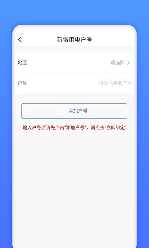 网上地电app缴费软件1.0.14 官方版 v4.0.2