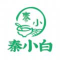 秦小白生活