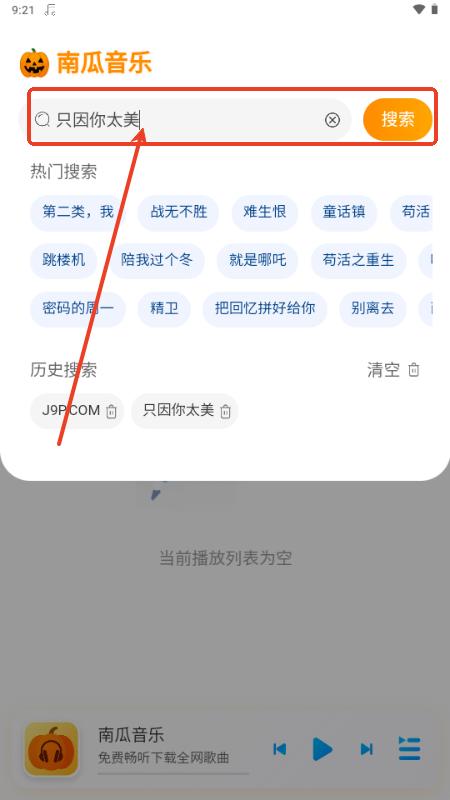 南瓜音乐app