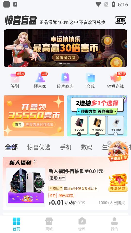 惊喜盲盒app